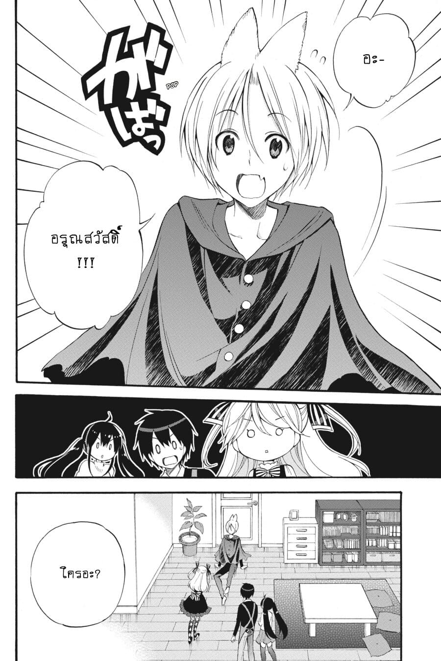 Kyou no Cerberus 46-มี้-คุง และ ฮิค-คุง