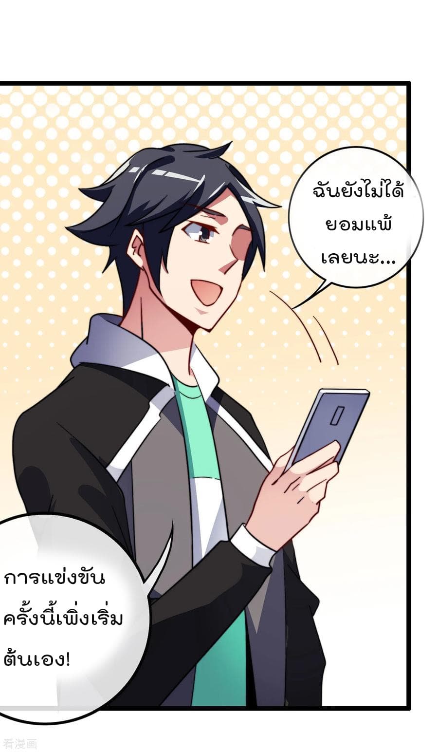 I am The Richest  in The World ข้านี่แหละจะรวยที่สุดในโลก! 52-52