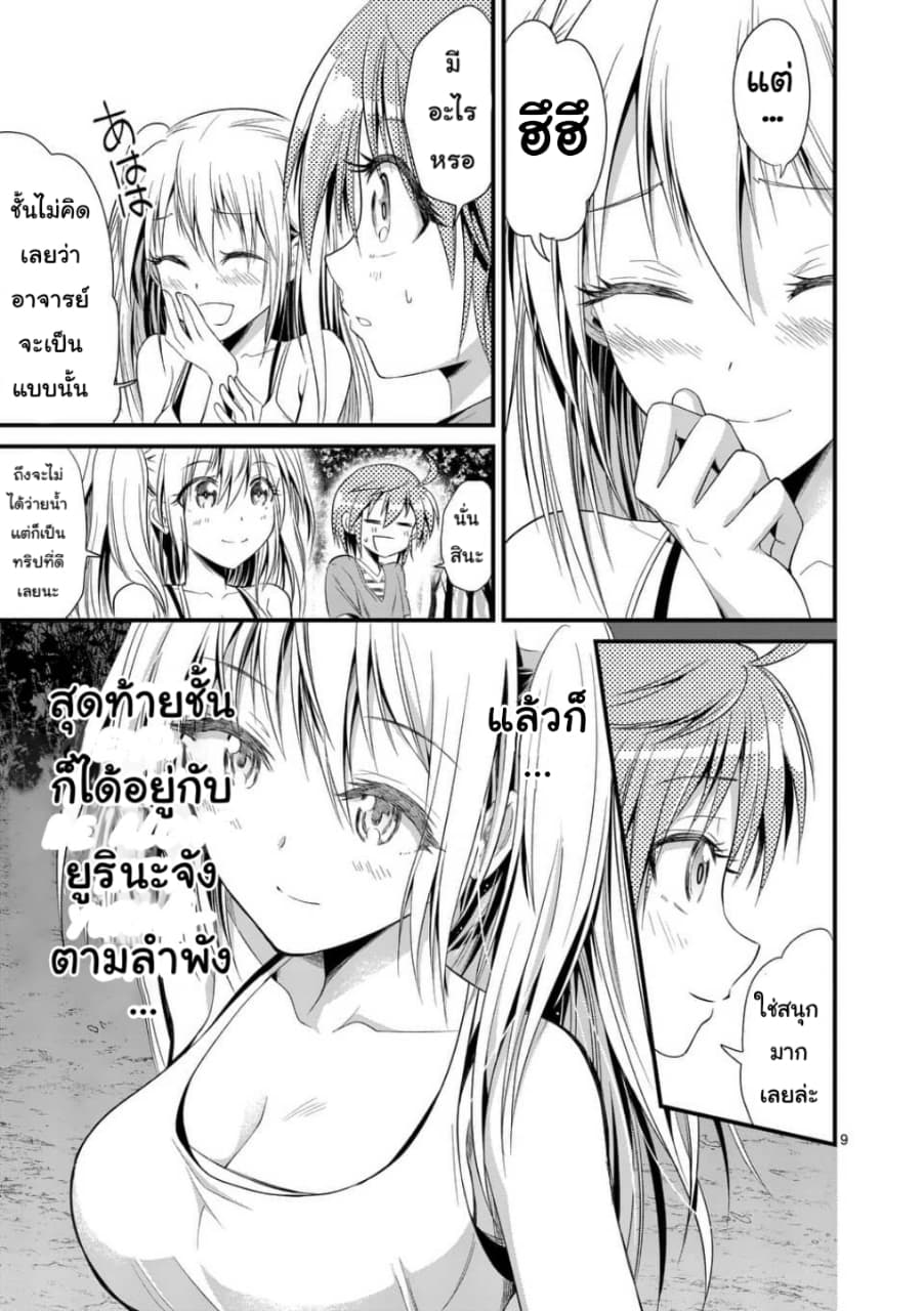 Tensei Pandemic 25-25