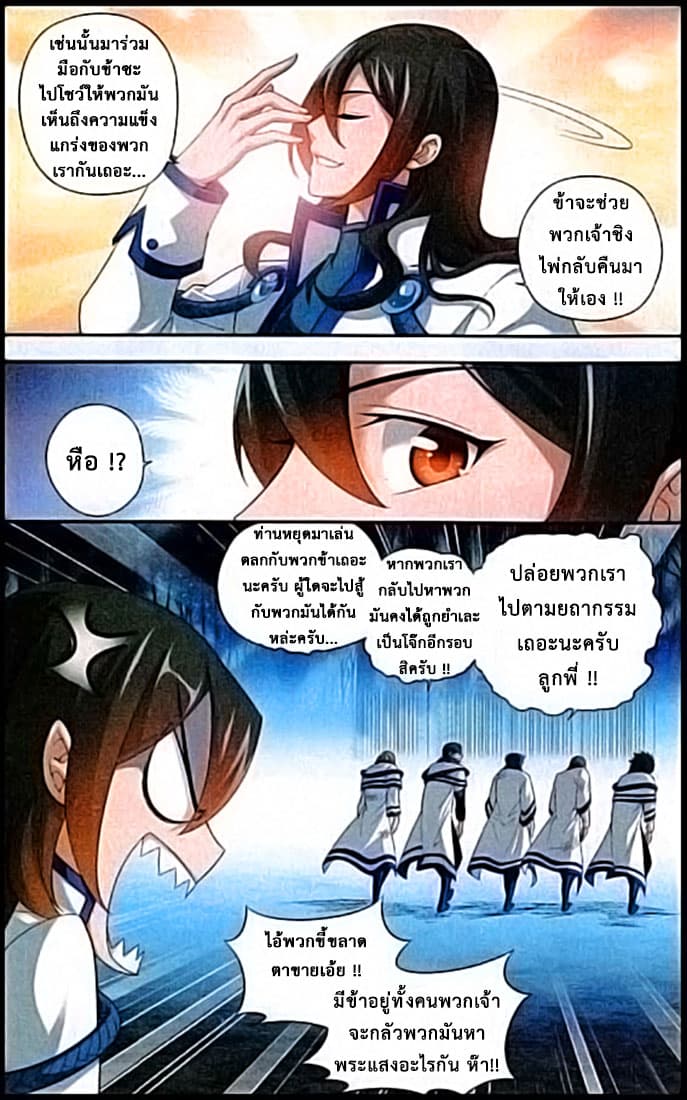 Doupo Cangqiong 116-เหยื่อ และ ผู้ล่า