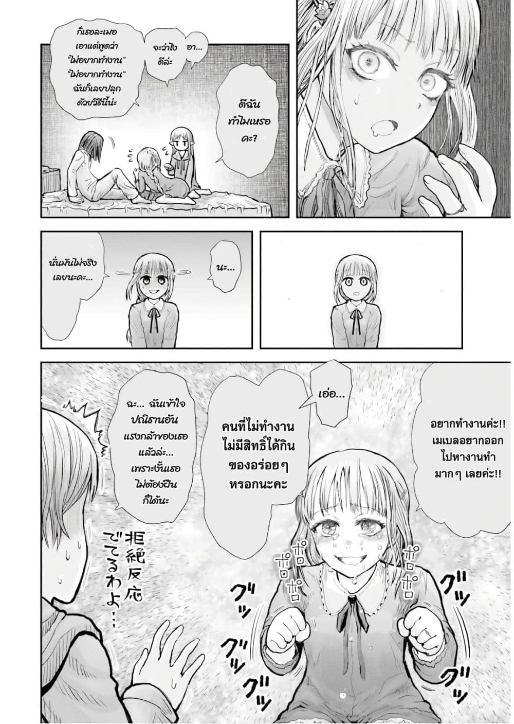 Isekai Ojisan คุณลุงต่างโลก 16-16
