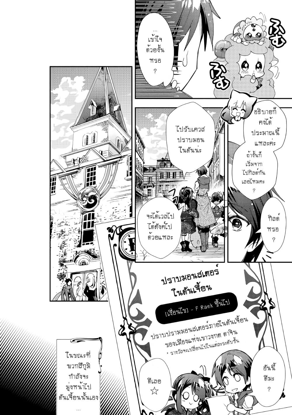 Nonbiri VRMMOki 40-เต็มที่กับการลงดันเจี้ยนครั้งแรกกัน