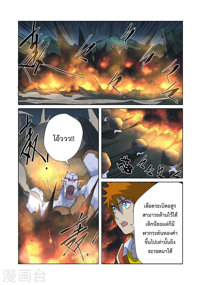 Tales of Demons and Gods 183-การจู่โจมจากระยะไกล