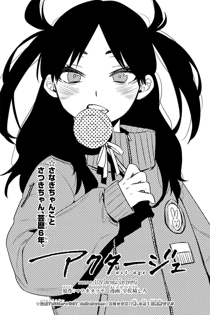 ACT-AGE 109-โฆษณาโทรทัศน์