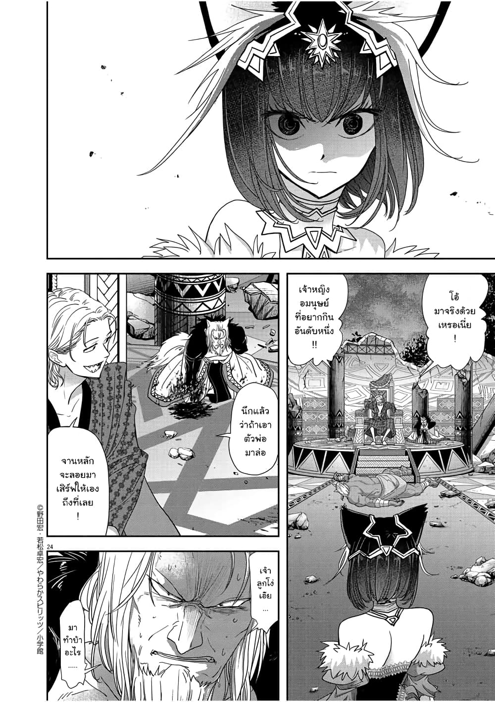 Isekai Shikkaku 13-13