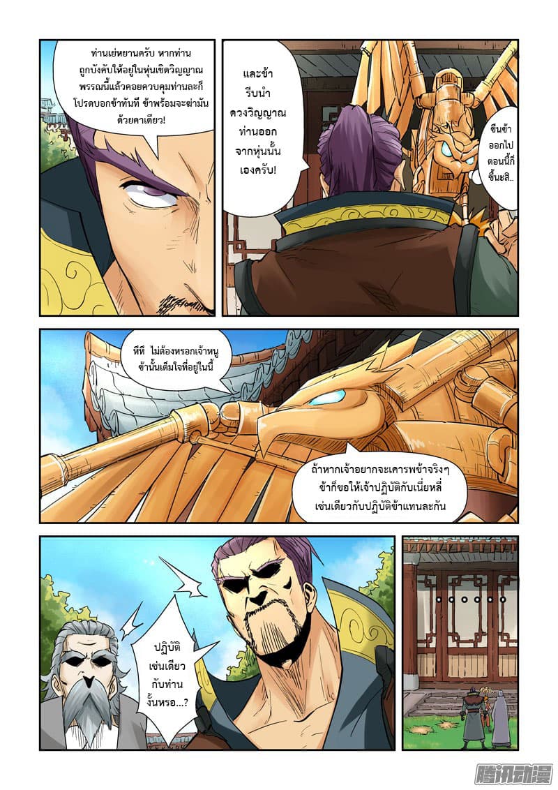 Tales of Demons and Gods 120.2-ไม่อาจเอื้อมถึง (2)