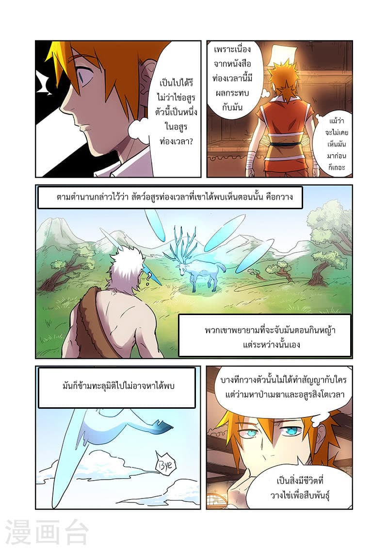 Tales of Demons and Gods 193-ไข่ปริศนา