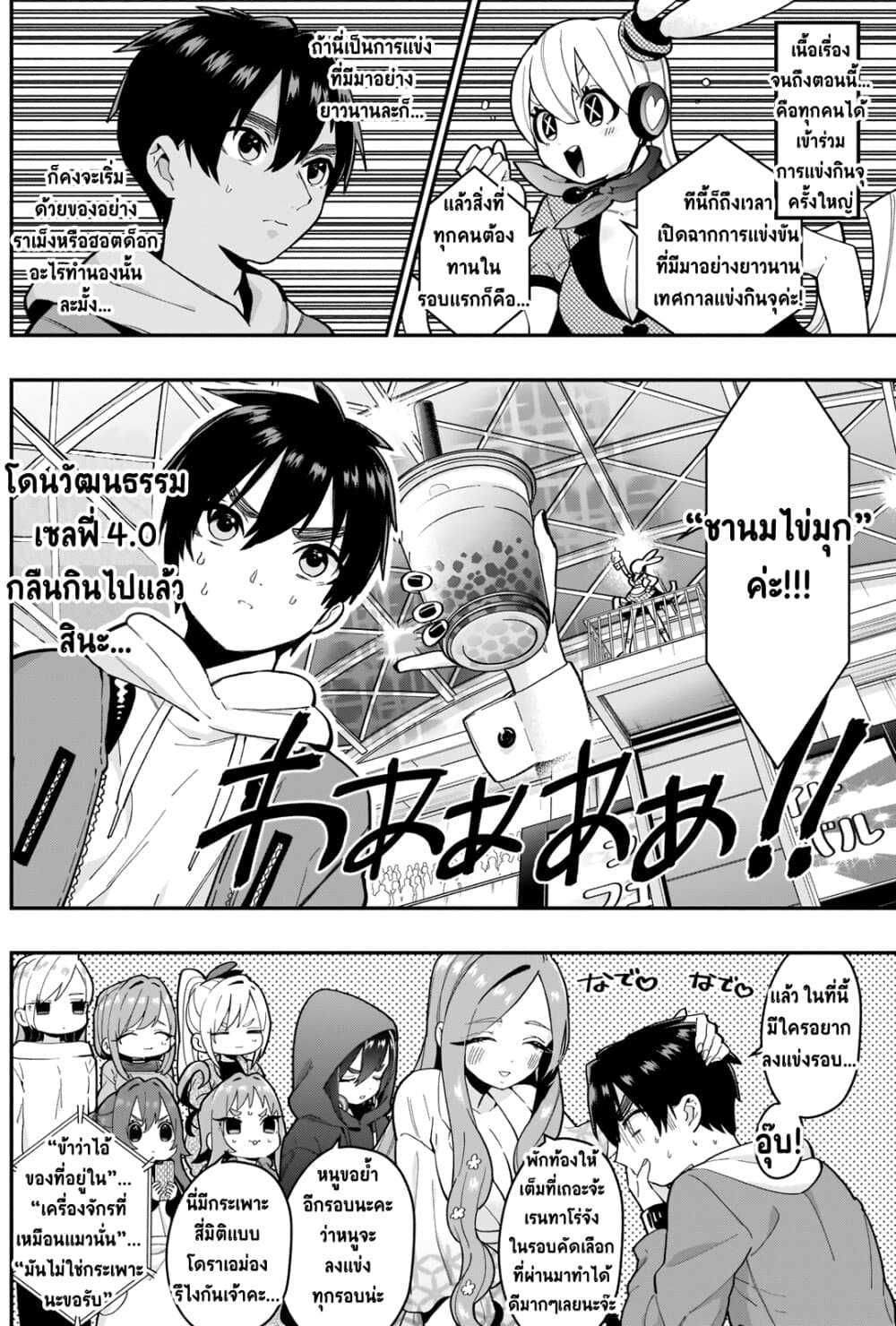 The 100 Girlfriends Who Really, Really, Really, Really, Really Love You 26-การแข่งอันดุเดือด! เทศกาลแข่งกินจุ