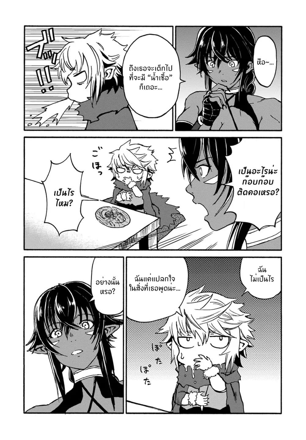 The Death Mage Who Doesn't Want a Fourth Time จอมเวทแห่งศาสตร์ความตาย ผู้ไม่อยากมีชีวิตที่สี่ 15-15