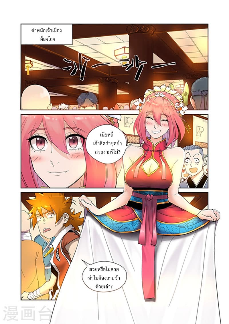 Tales of Demons and Gods 198-อุปสรรคยามพลบค่ำ