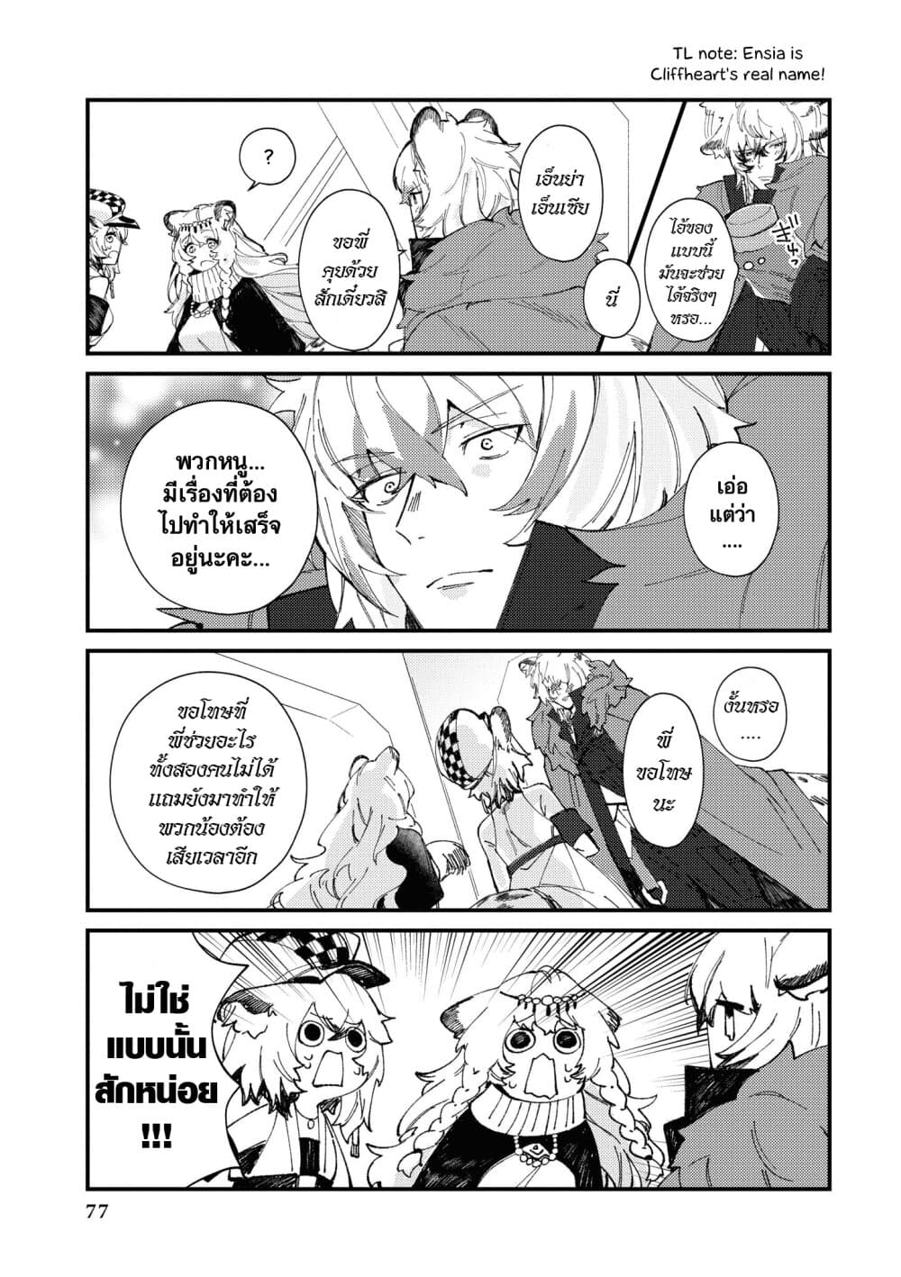 Arknights Comic Anthology 7-เวลาน้ำชาของคาลาน