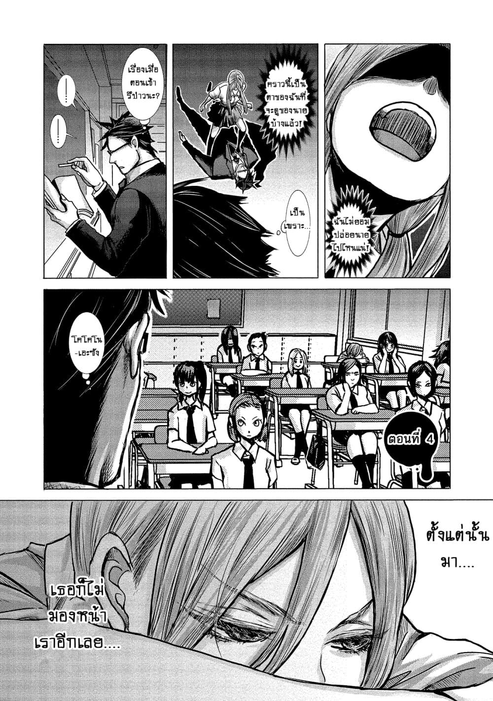 Joshikousei to Seishokushasan นักเรียนสาวซ่าปะทะอาจารย์ 4-4