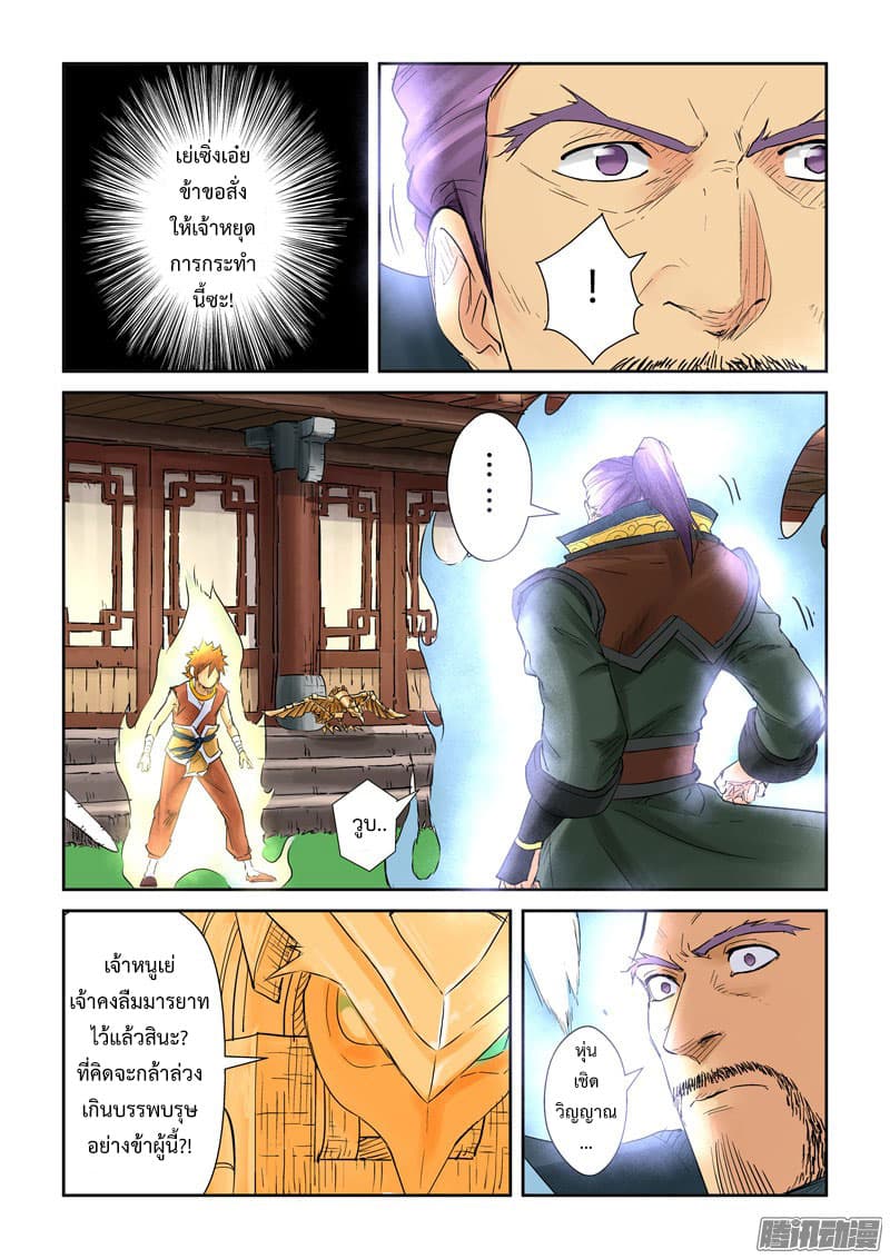 Tales of Demons and Gods 120-ไม่อาจเอื้อมถึง