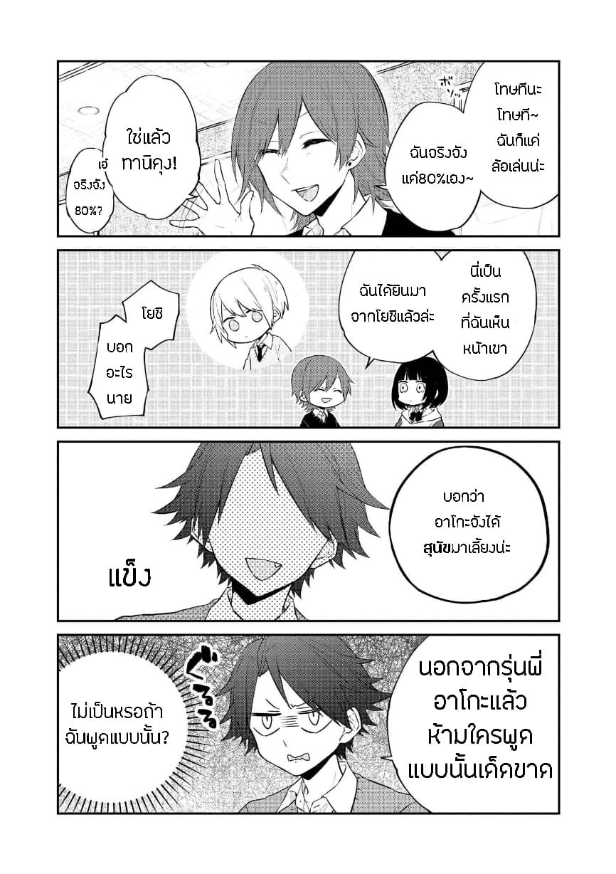 Houfuku Kanojo To Koukatsu Kareshi 16-แนะนำตัว