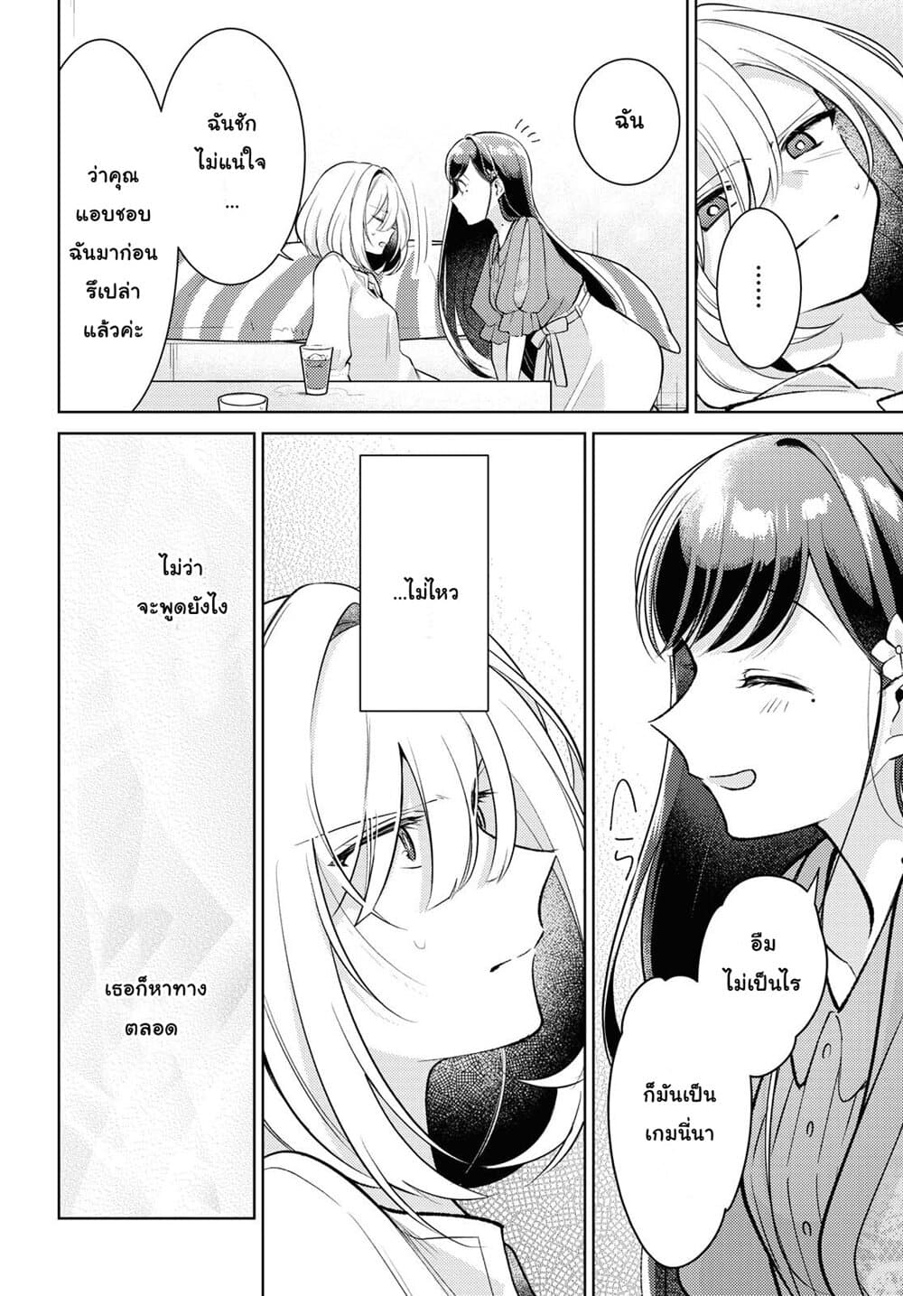 Kimi to Tsuzuru Utakata 2-เกินกว่าจะเข้าใจ