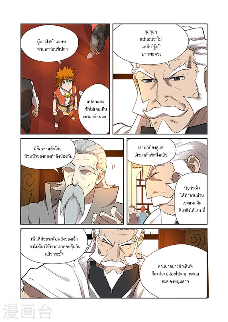 Tales of Demons and Gods 198-อุปสรรคยามพลบค่ำ