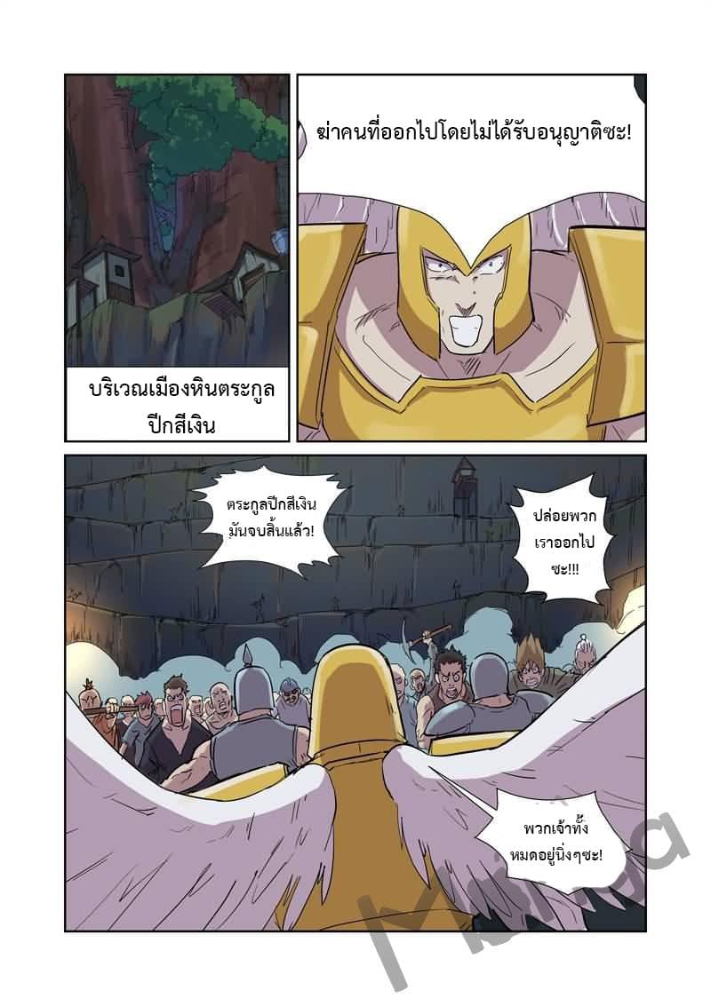 Tales of Demons and Gods 169.5-ระเบิดให้หมดสิ้น (2)