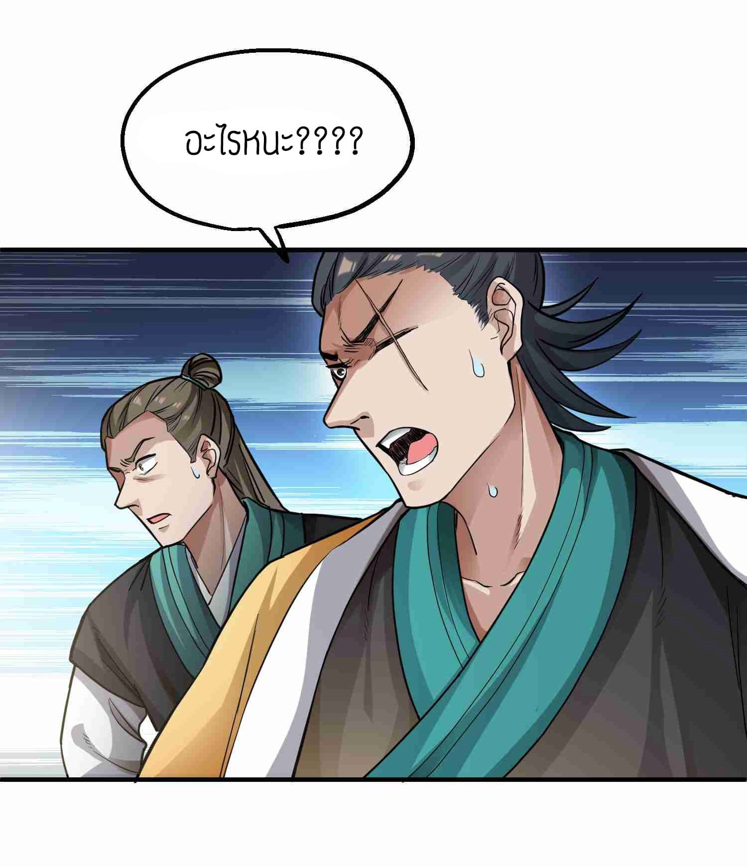 Super Warrior in Another World ทหารเซียนไปหาเมียที่ต่างโลก 42-42