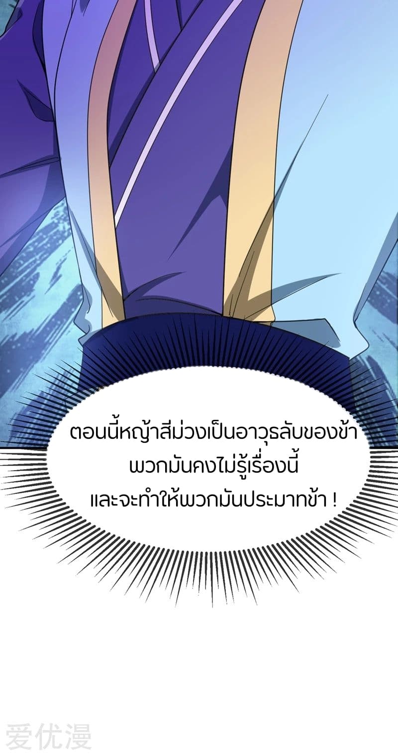 Rise of The Demon King รุ่งอรุณแห่งราชาปีศาจ 106-106