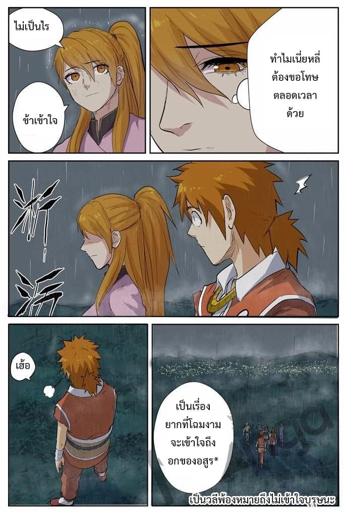 Tales of Demons and Gods 149.5-มุ่งสู่ข้างหน้า (2)