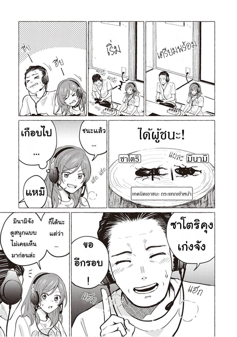 Papa to Kyonyuu JK to Game Jikkyou ป๊ะป๋าคอมเมนเตเตอร์ 5-หยุดหน้าร้อนในเกม