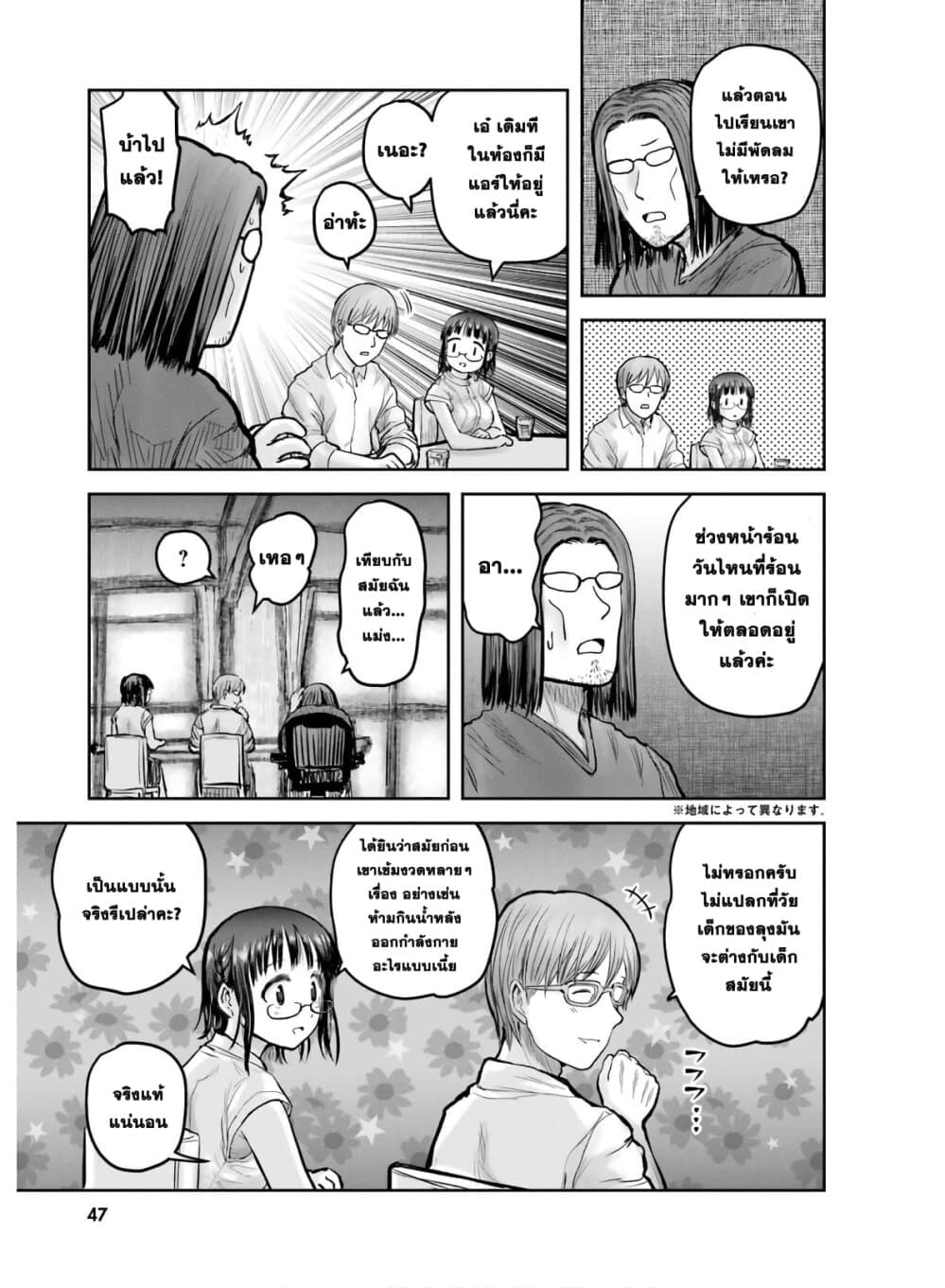 Isekai Ojisan คุณลุงต่างโลก 20-20