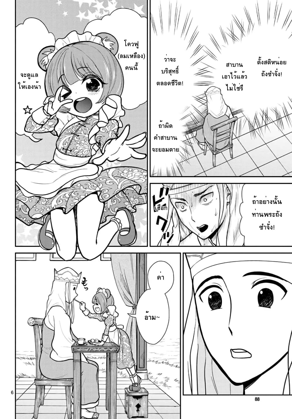 Bonnou Saiyuuki ไซอิ๋วสายบาป 8-โมเอะ โมเอะ คิวท์