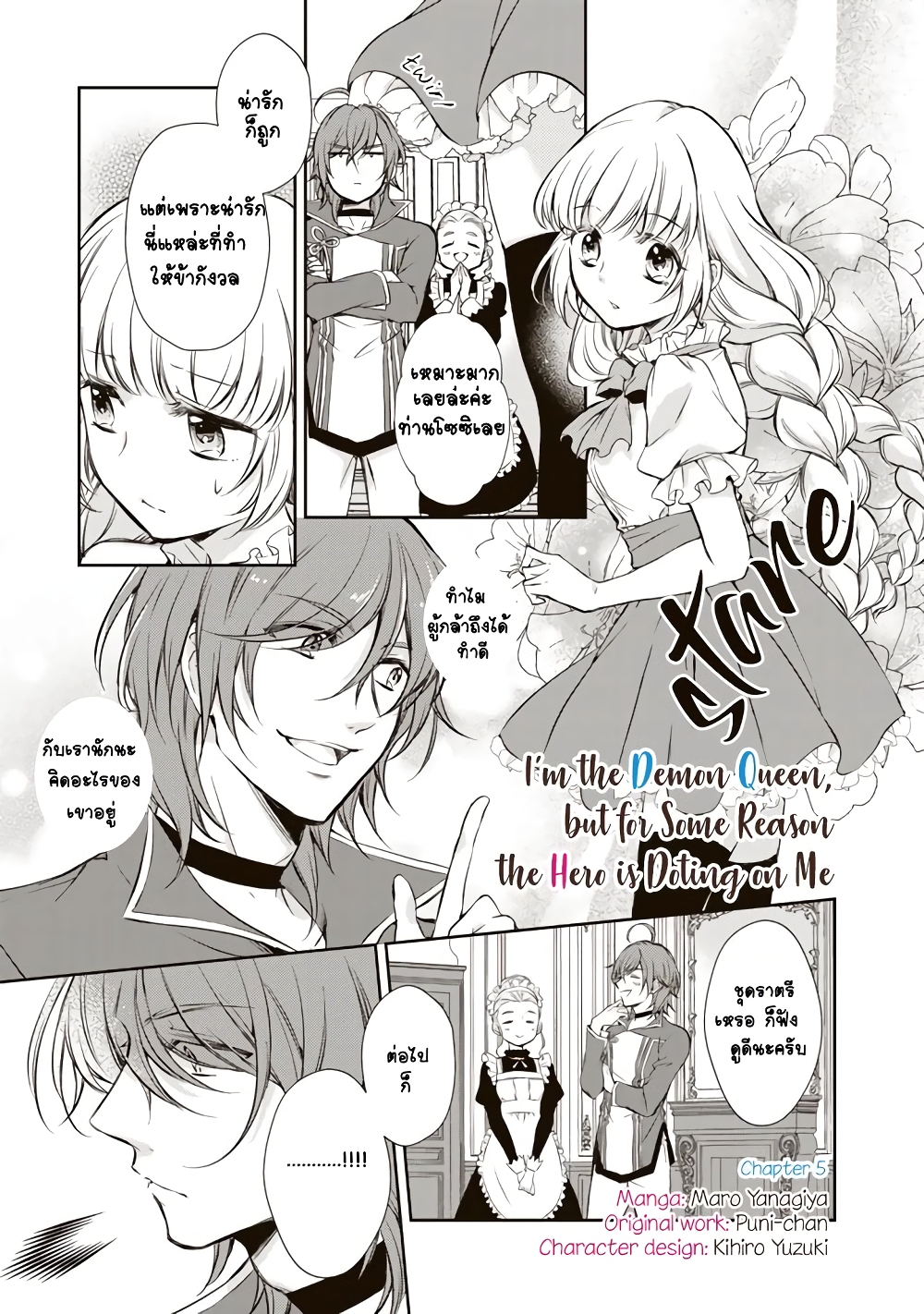 I'm the Demon Queen, but for Some Reason the Hero Is Doting on Me 5-5