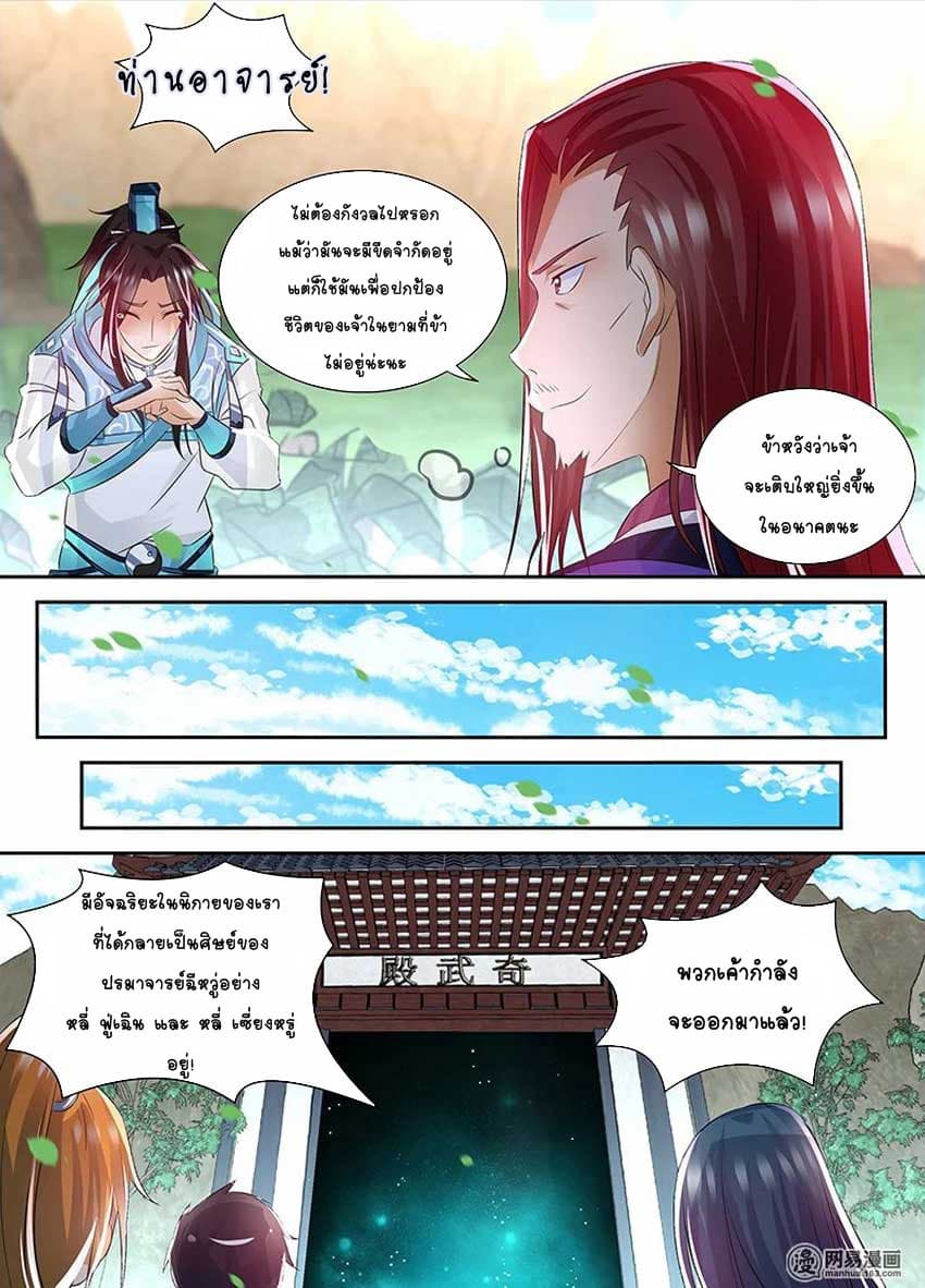 Yong Heng Zhi Zun เปิดบันทึก ราชาอมตะ 82-82