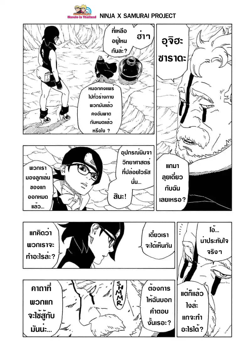 Boruto 41-ทีม 7 ใหม่!