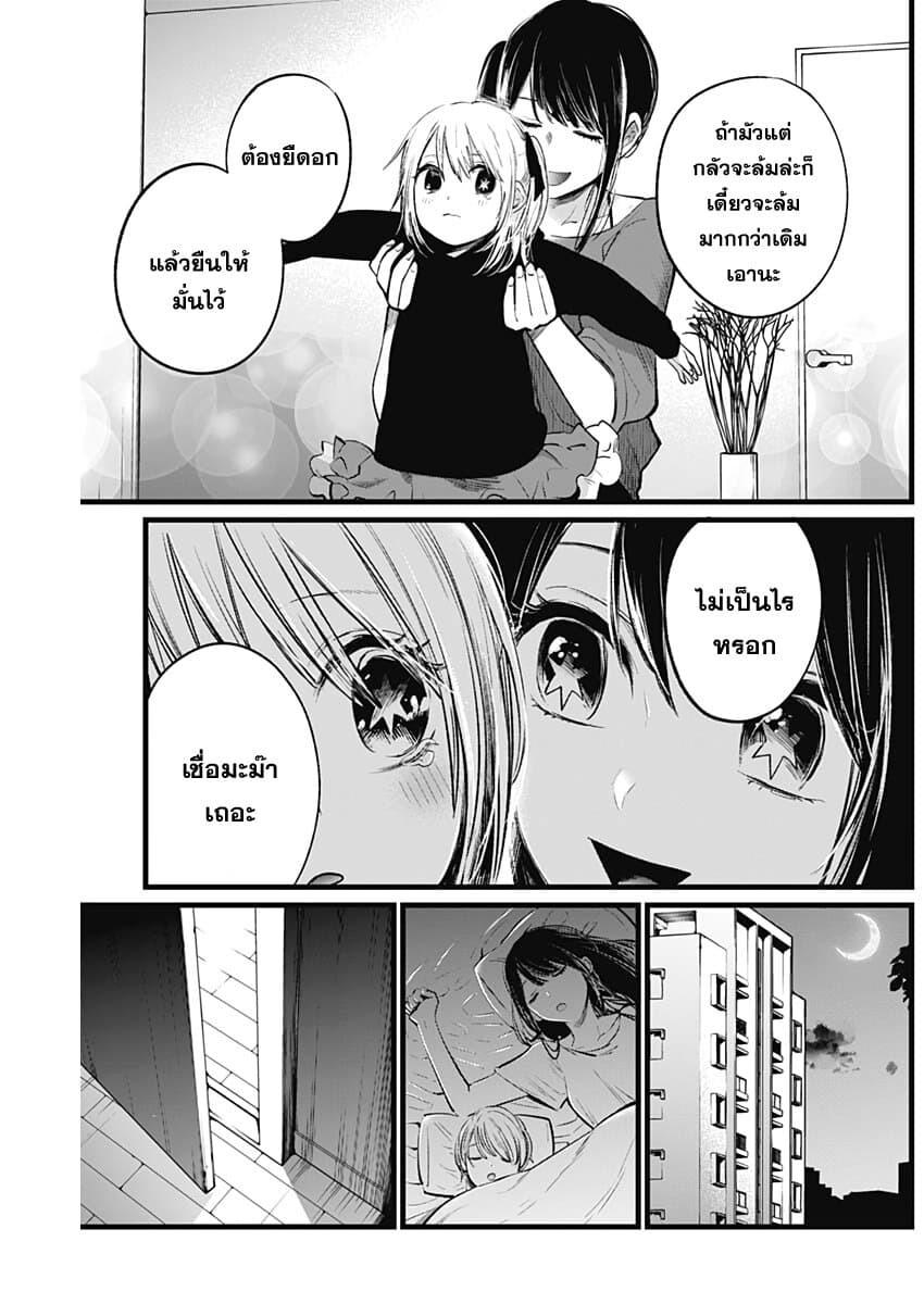 Oshi no Ko เกิดใหม่เป็นลูกของโอชิ 7-ถ้ามัวแต่กลัวจะล้มเดี๋ยวก็จะล้มเอา
