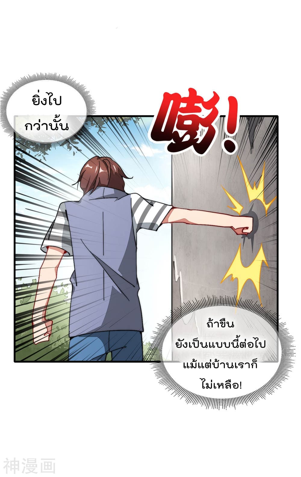 The Cultivators Chat Group in The City กลุ่มแชทเซียนสุดเกรียนแห่งนคร 1-1