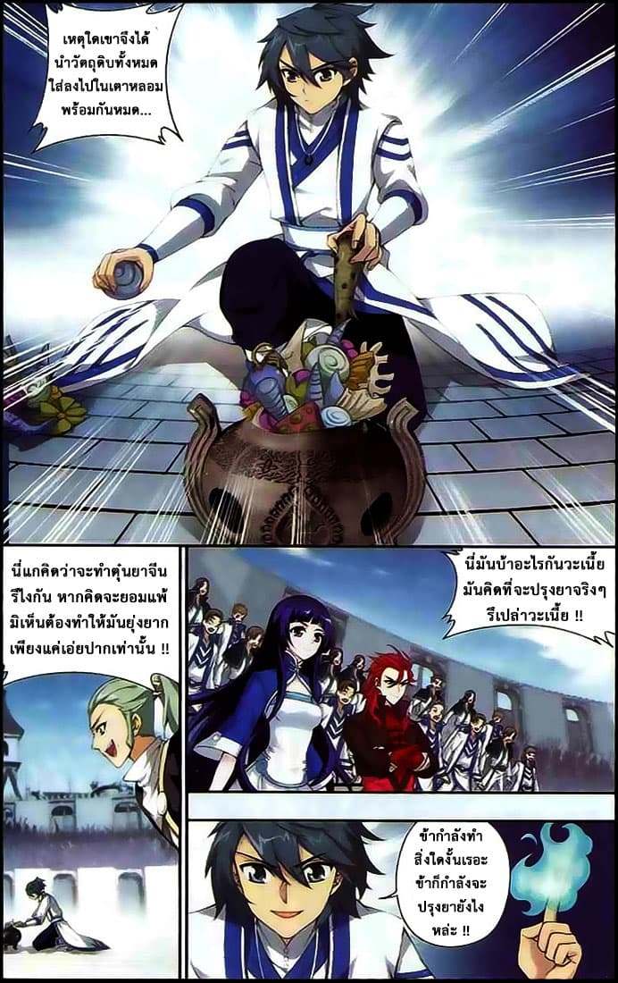 Doupo Cangqiong 133-ความผิดพลาดในการกลั่นยา