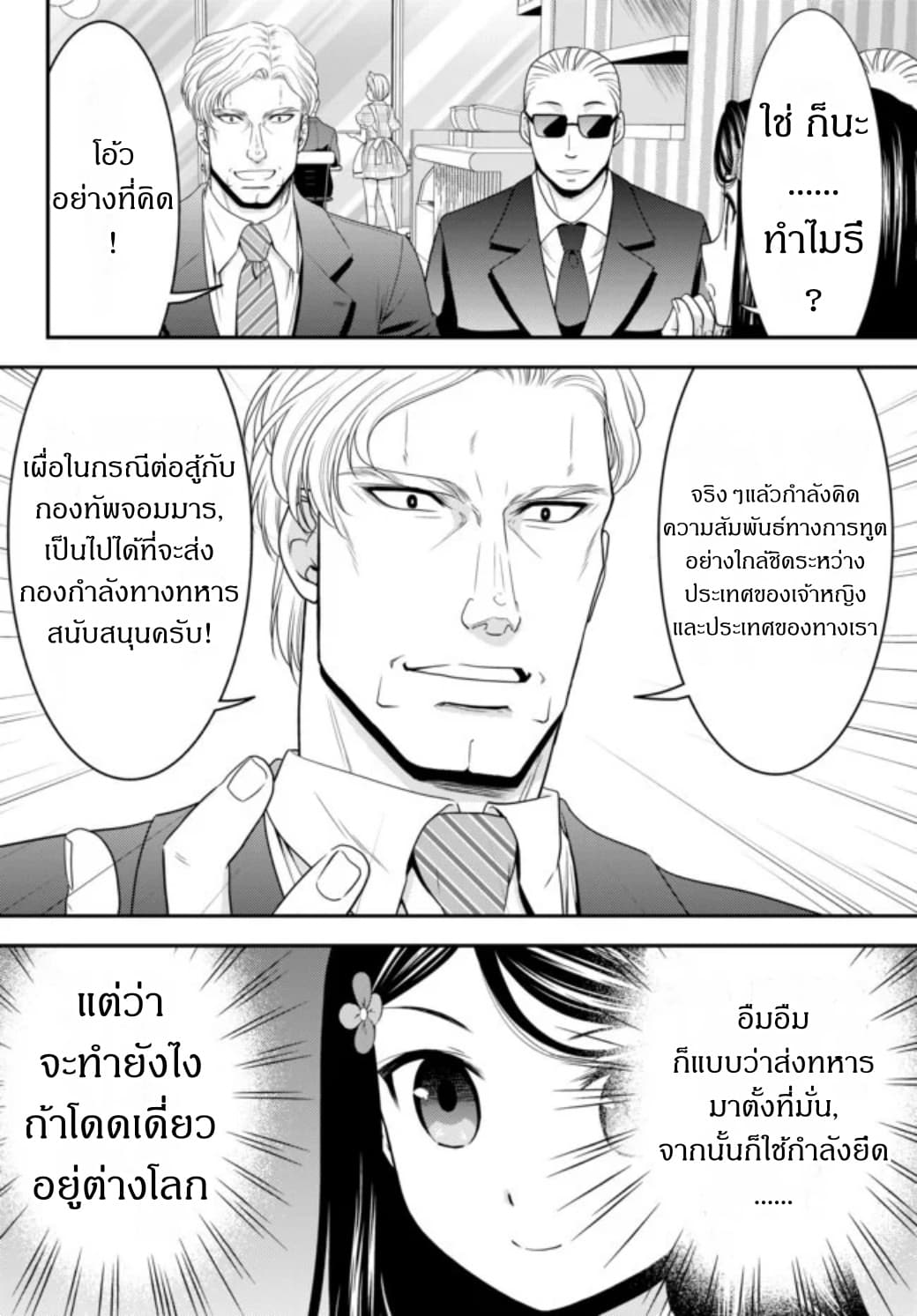 Saving 80,000 Gold Coins in the Different World for My Old Age ต้มตุ๋นต่างโลก 48-48