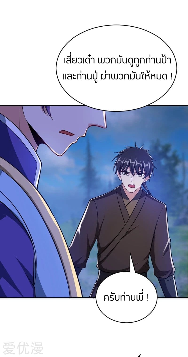 Rise of The Demon King รุ่งอรุณแห่งราชาปีศาจ 106-106