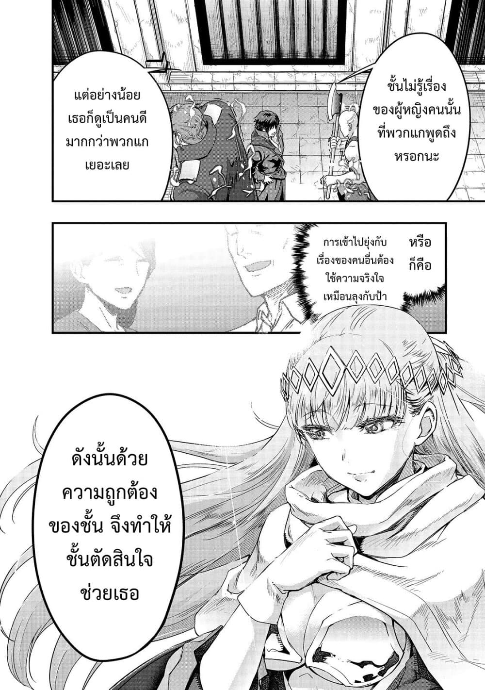 Hazure Waku no Joutai Ijou Skill de Saikyou ni Natta Ore ga Subete wo Juurin Suru made 9-ซากโบราณสถานมิลค์