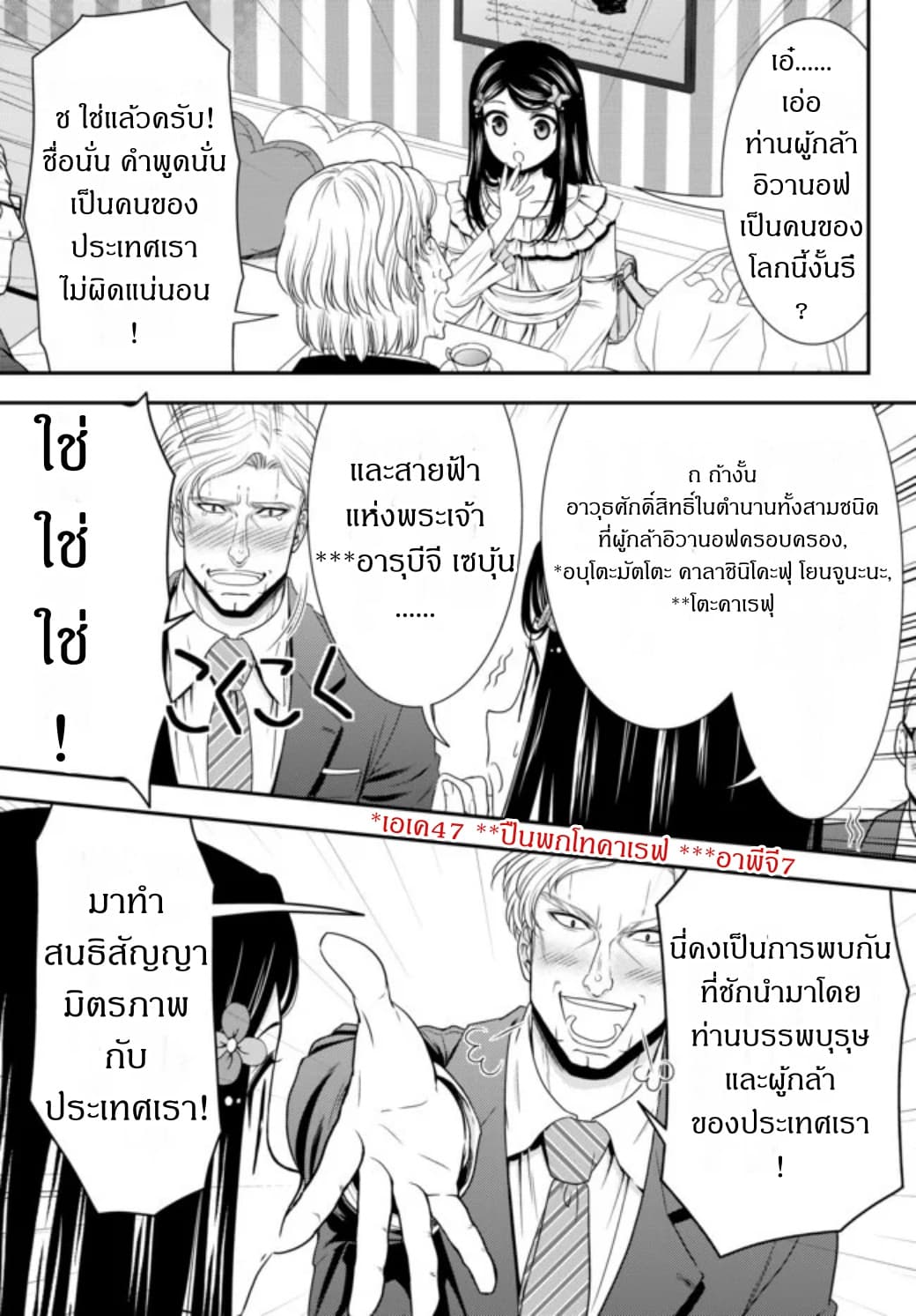 Saving 80,000 Gold Coins in the Different World for My Old Age ต้มตุ๋นต่างโลก 48-48