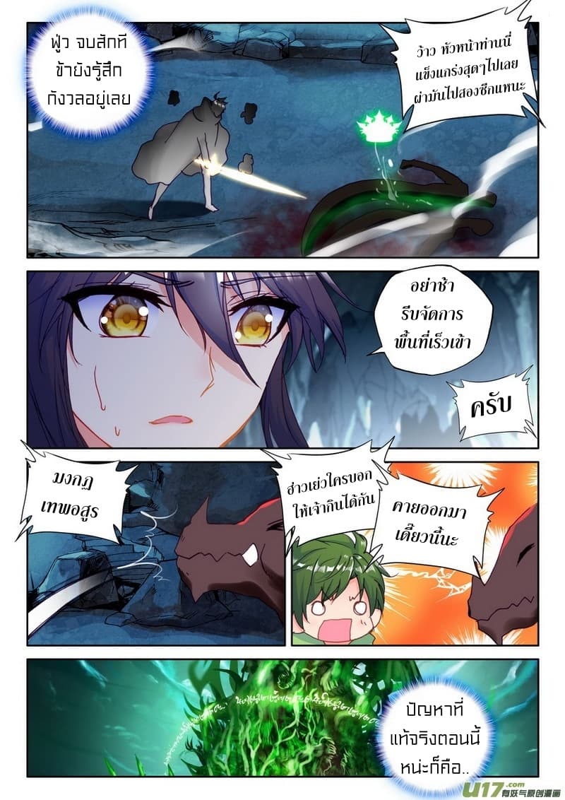 Shen Yin Wang Zuo ผนึกเทพบัลลังก์ราชันย์ 104-104