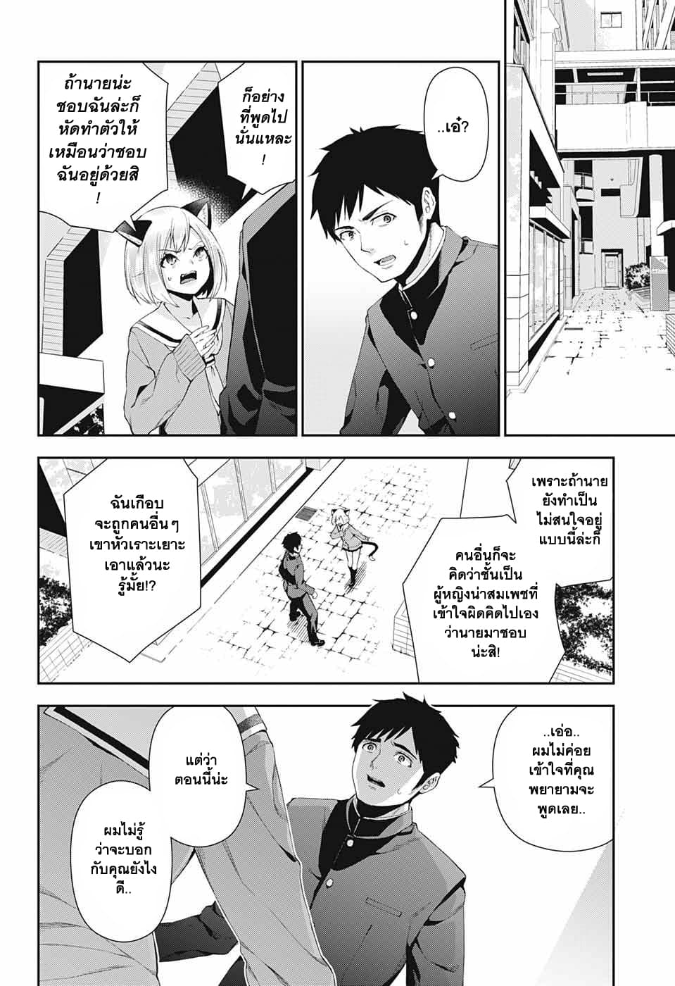 Otome no Harawata Hoshi no Iro คว้าหัวใจสาวน้อยแห่งดวงดาว 2-2