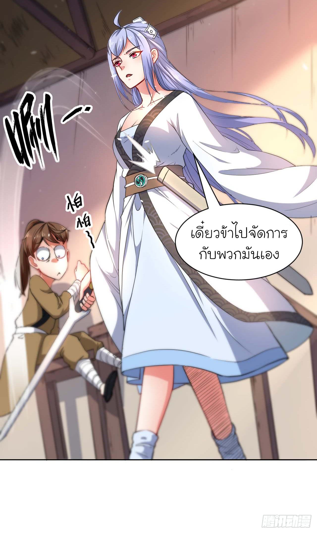 The Cultivators Immortal Is My Sister อยู่ดีๆผมก็มีพี่สาวสุดเทพ 2-2