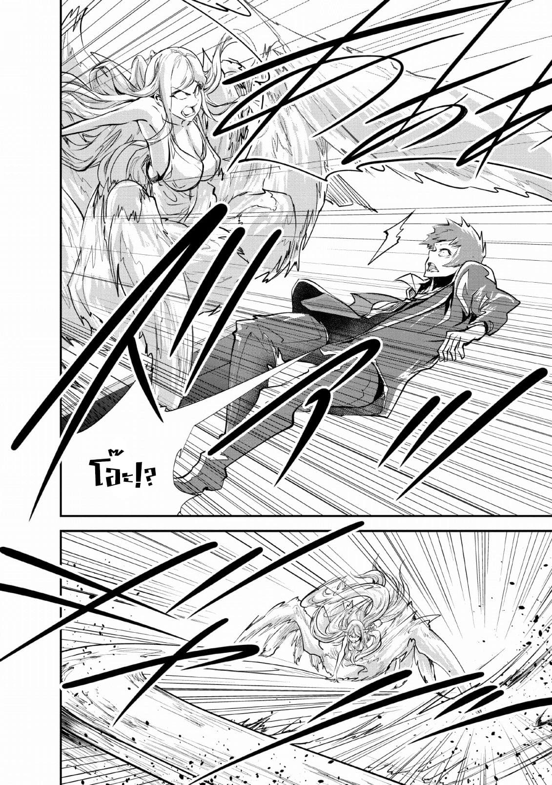 Monster no Goshujin-sama สุดสายใยสไลม์ยอดรัก 26-26