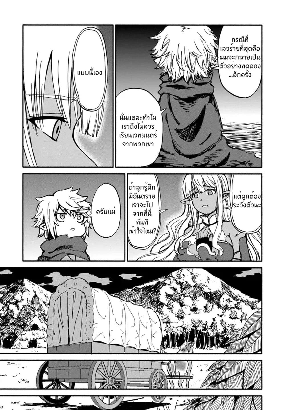 The Death Mage Who Doesn't Want a Fourth Time จอมเวทแห่งศาสตร์ความตาย ผู้ไม่อยากมีชีวิตที่สี่ 15-15