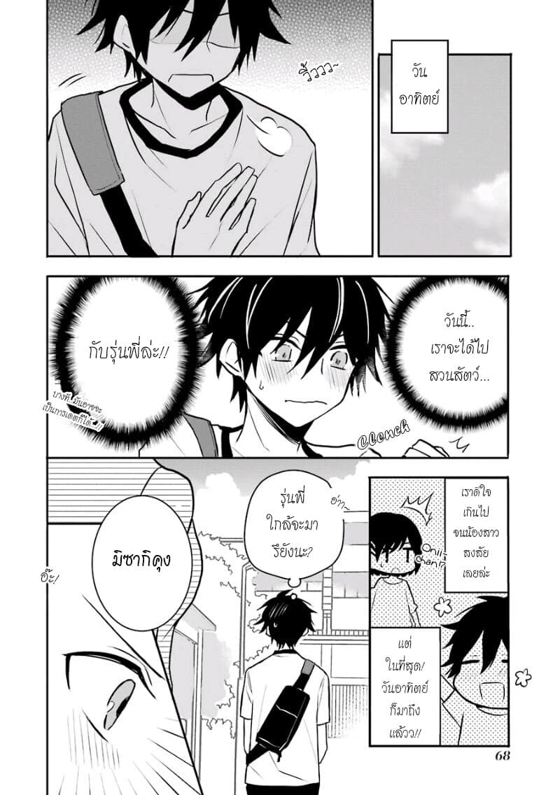 Ore Wa Inu Dewa Arimasen! ผมไม่ใช่น้องหมานะครับรุ่นพี่!! 16-ไปสวนสัตว์กับรุ่นพี่ n