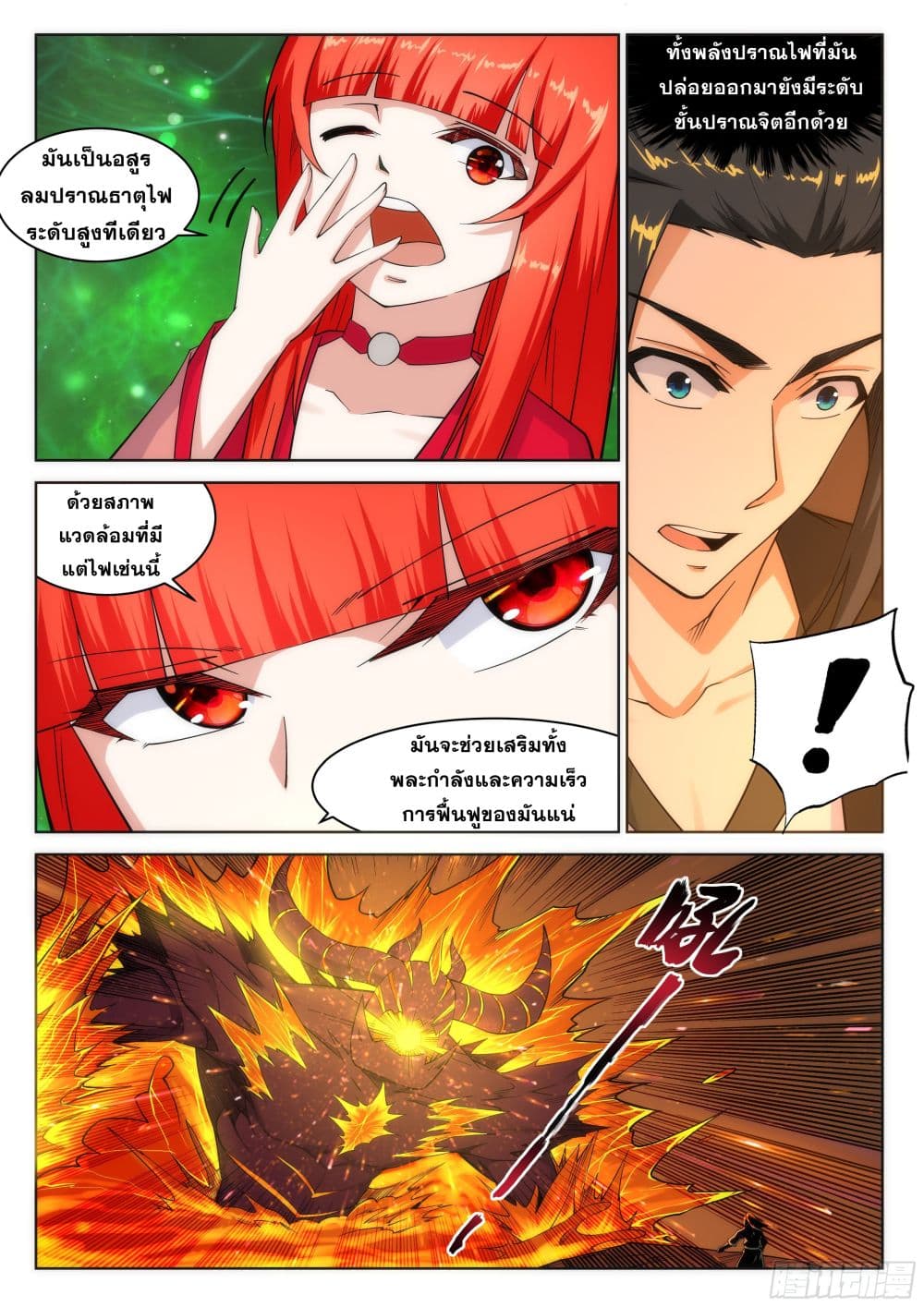 Against the Gods อสูรพลิกฟ้า 96-96
