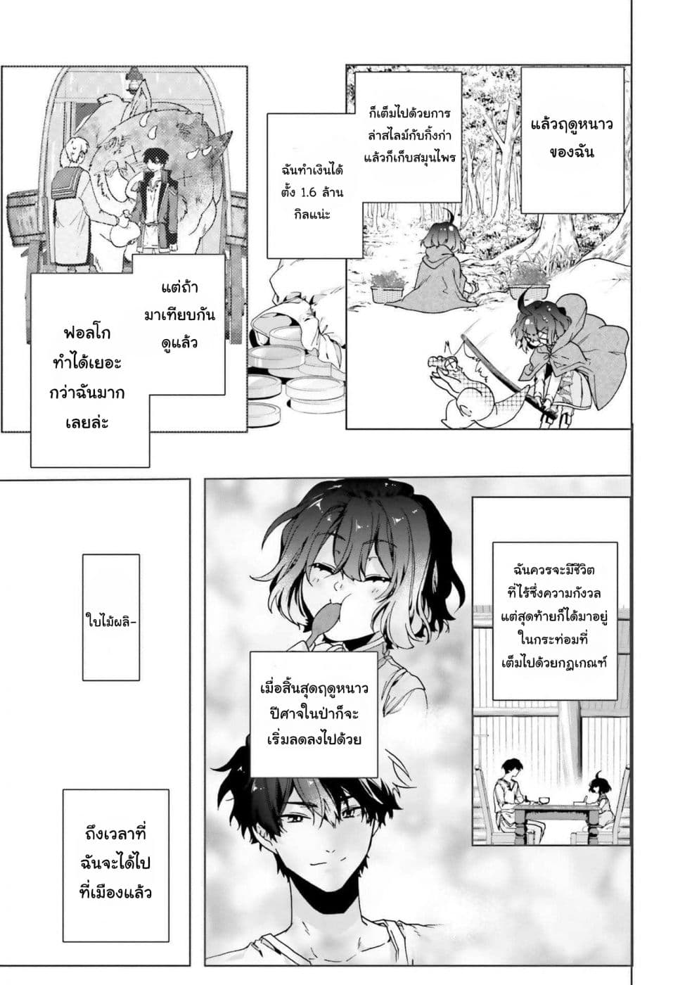 I Will Leisurely Become a Healer in Another World 3-3