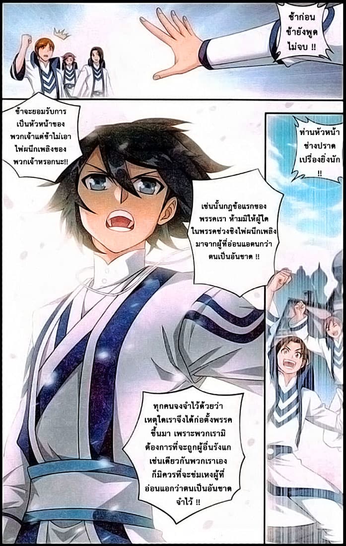 Doupo Cangqiong 120-พรรคภูผาหิน