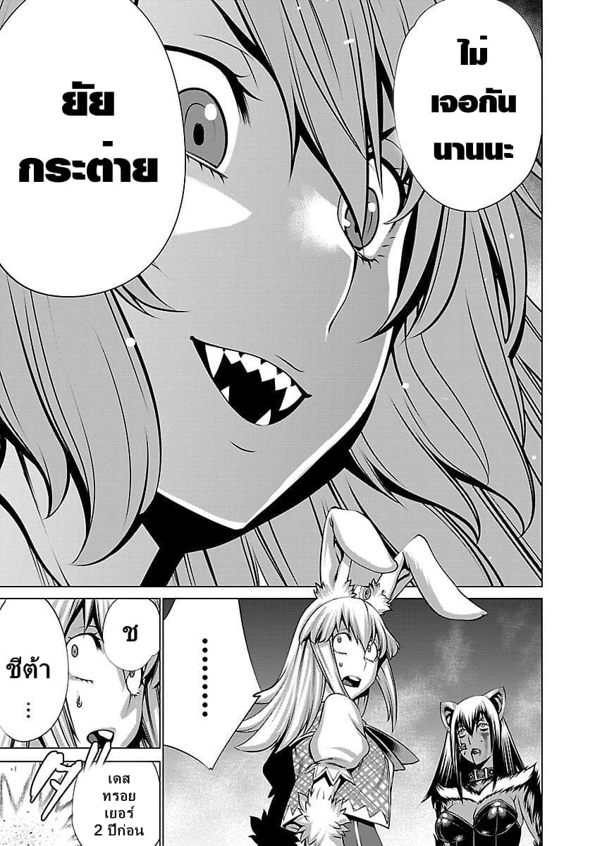 Killing Bites เขี้ยวพิฆาตพันธุ์ผสม 44-ไม่เจอกันนานนะ ยัยกระต่าย