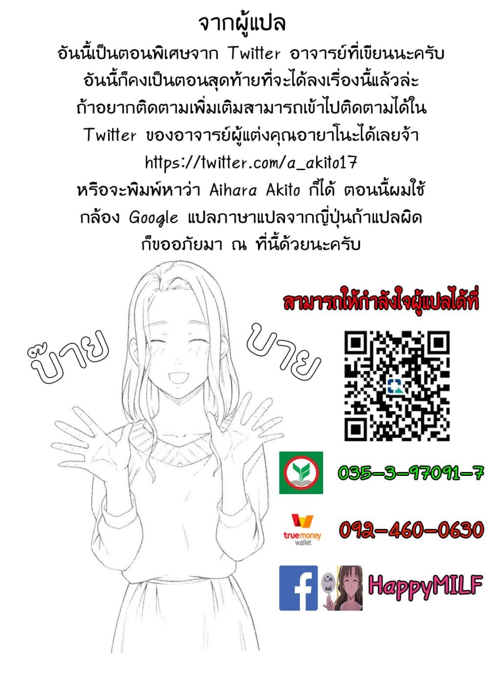 Bimajyo no Ayano-san วันสบายๆของคุณแม่ยังสาว 64-คุณแม่กับตัวต่อ ตอนพิเศษวันแม่