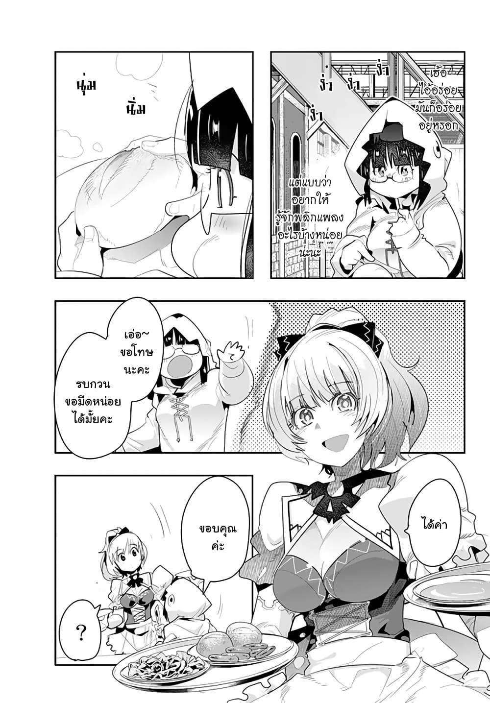 Yoku Wakaranai keredo Isekai ni Tensei Shiteita You Desu 13.1-ไม่ค่อยเข้าใจเท่าไหร่ แต่นี่แหละวิถีแห่งอาหารต่างโลกล่ะ (1)