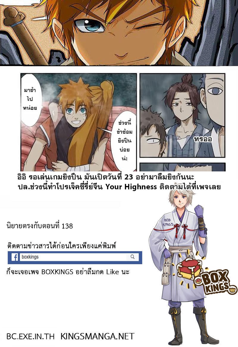 Tales of Demons and Gods 149-มุ่งสู่ข้างหน้า